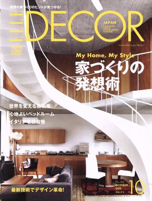 ELLE DECOR(No.162 OCTOBER 2019 10) 季刊誌