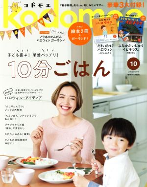 kodomoe(10 October 2019) 隔月刊誌