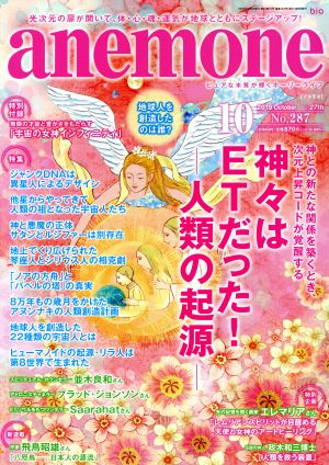 anemone(10 2019 October No.287) 月刊誌