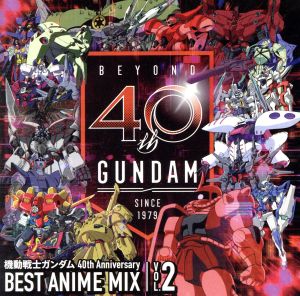 機動戦士ガンダム 40th Anniversary BEST ANIME MIX vol.2