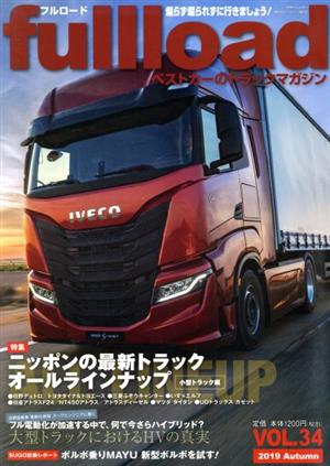 fullload(VOL.34) ベストカーのトラックマガジン 別冊ベストカー