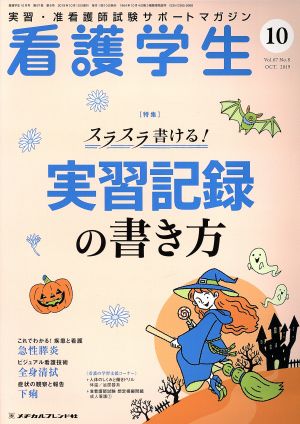 看護学生(10 Oct.2019) 月刊誌