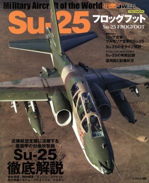 Su-25 フロッグフット世界の名機シリーズ