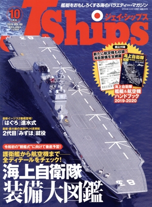 J Ships(VOL.88 2019年10月号) 隔月刊誌