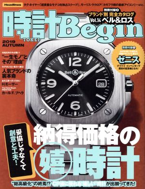 時計 Begin(2019 AUTUMN) 季刊誌