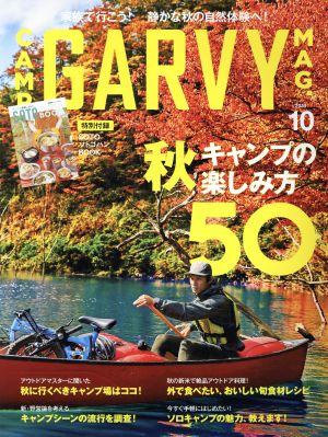 GARVY(2019年10月号) 隔月刊誌