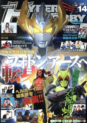 HYPER HOBBY(VOL.14) HYPER MOOK