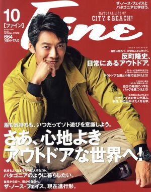 FINE(2019年10月号) 月刊誌