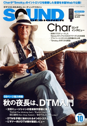 SOUND DESIGNER(2019年10月号) 月刊誌