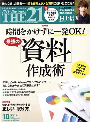 THE 21(10 2019) 月刊誌