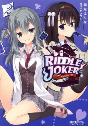 RIDDLE JOKER(2) MFCアライブ