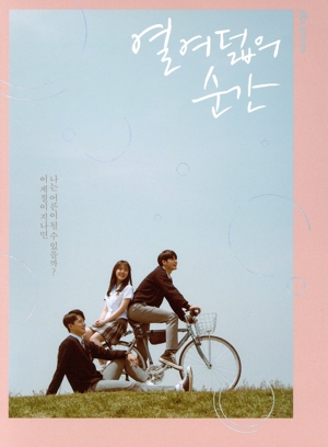 【輸入盤】十八の瞬間(韓国TVドラマ OST)