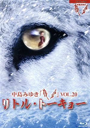 夜会VOL.20「リトル・トーキョー」(Blu-ray Disc)