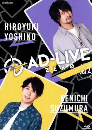 「AD-LIVE ZERO」第2巻(吉野裕行×鈴村健一)(Blu-ray Disc)
