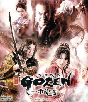 舞台「GOZEN-狂乱の剣-」(Blu-ray Disc)