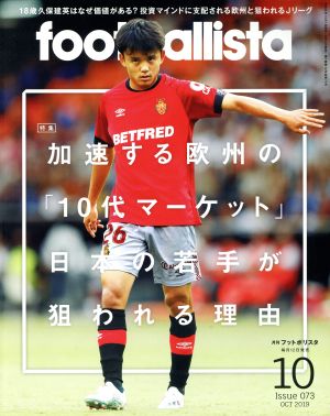 footballista(2019年10月号) 月刊誌