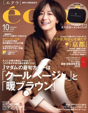 eclat(10 2019 October) 月刊誌