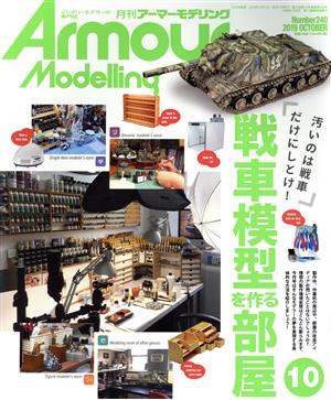 Armour Modelling(2019年10月号) 月刊誌