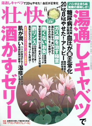壮快(11 2019) 月刊誌