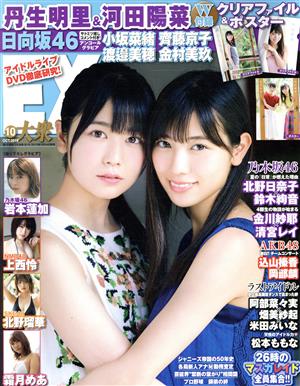 EX大衆(10 OCT 2019)月刊誌