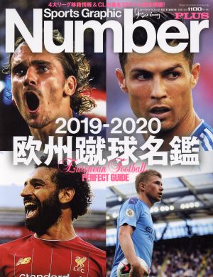 Sports Graphic Number PLUS 欧州蹴球名鑑 2019-2020 Number PLUS