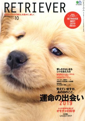 RETRIEVER(Vol.97 2019 October 10) 季刊誌