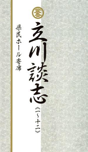 立川談志 県民ホール寄席 新品CD | ブックオフ公式オンラインストア