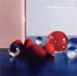 Raspberry Lover(通常盤)