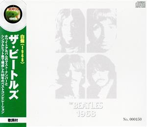 ザ・ビートルズ 白盤(1968) 中古CD | ブックオフ公式オンラインストア