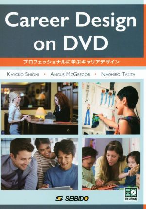 プロフェッショナルに学ぶキャリアデザイン Career Design on DVD