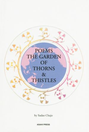 POEMS THE GARDEN OF THORNS & THISTLES