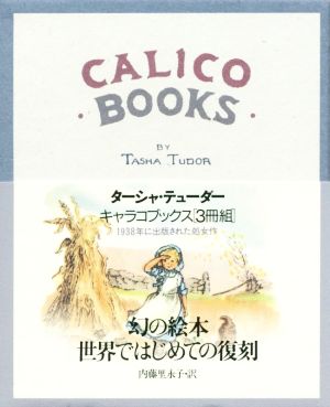 キャラコブックス CALICO BOOKS