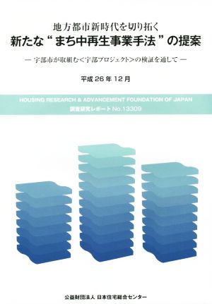 地方都市新時代を切り拓く新たな“まち中再生事業手法