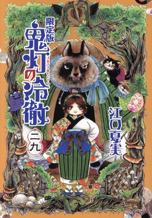 鬼灯の冷徹(28)限定版 (講談社キャラクターズライツ) Amazon.com: 鬼灯の冷徹(28)限定版 (講談社キャラクターズライツ