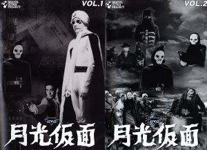 月光仮面DVD全5部フルセット-HDリマスター版-(2BOXセット)