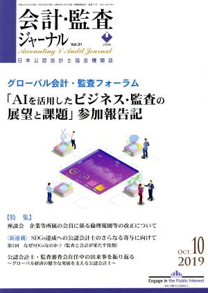 会計監査ジャーナル(10 2019 OCT.) 月刊誌 新品 | ブックオフ公式