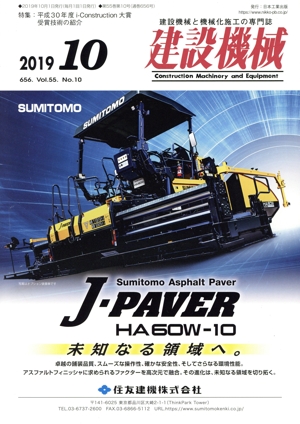 建設機械(2019 10 656. Vol.55 No.10) 月刊誌