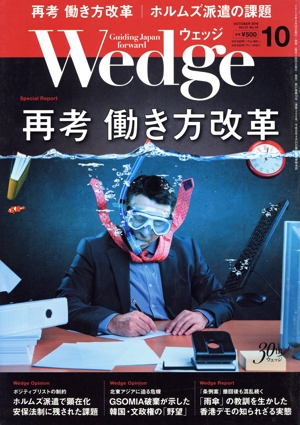 Wedge(10 2019 OCTOBER Vol.31 No.10) 月刊誌
