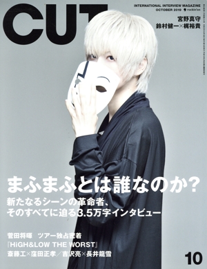 Cut(2019年10月号) 月刊誌