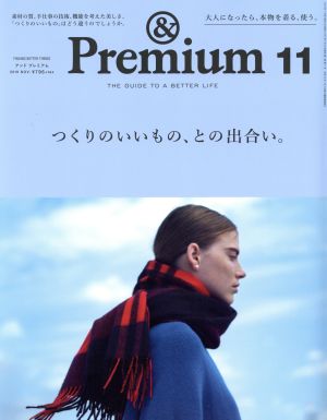 & Premium(2019年11月号)月刊誌