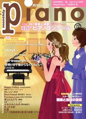 Piano(2019年10月号) 月刊誌