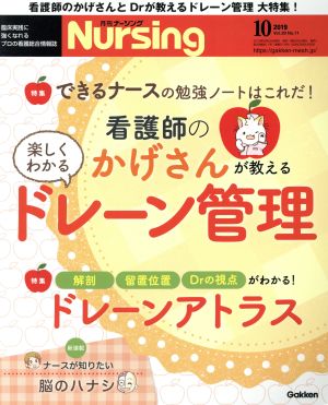 月刊 Nursing(2019年10月号) 月刊誌