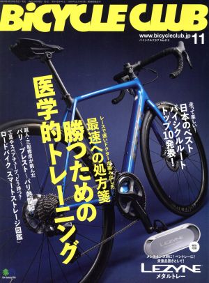 BiCYCLE CLUB(2019年11月号) 月刊誌