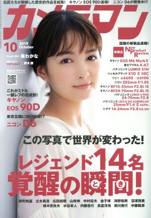 カメラマン(2019年10月号) 月刊誌