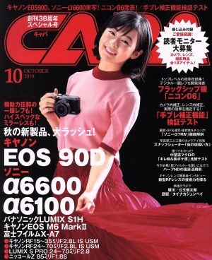 CAPA(2019年10月号) 月刊誌