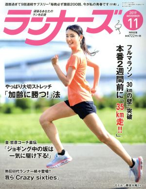 ランナーズ(2019年11月号) 月刊誌