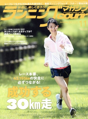 ランニングマガジンcourir(No.202 2019年11月号) 月刊誌