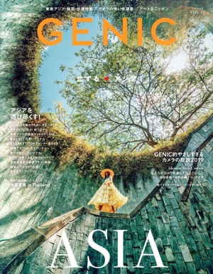 GENIC(VOL.52 2019/10) 季刊誌