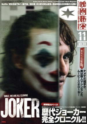 映画秘宝(2019年11月号) 月刊誌
