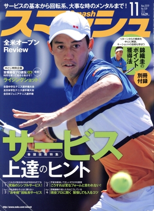 スマッシュ(No.559 2019年11月号) 月刊誌